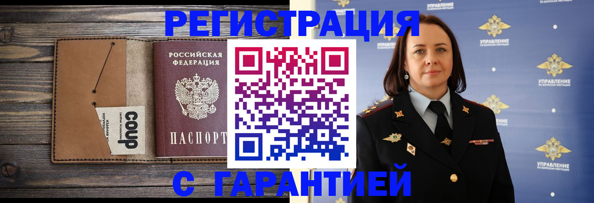 прописка для кредита в Бузулуке
