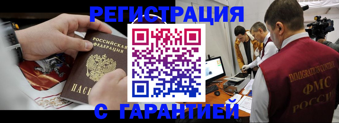 временная регистрация для всех в Бузулуке