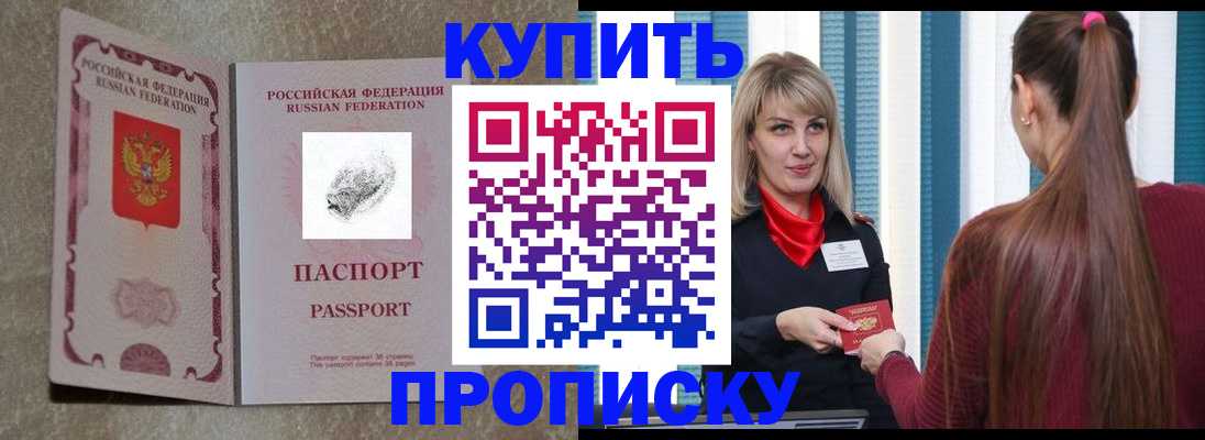 прописка паспорт в Бузулуке