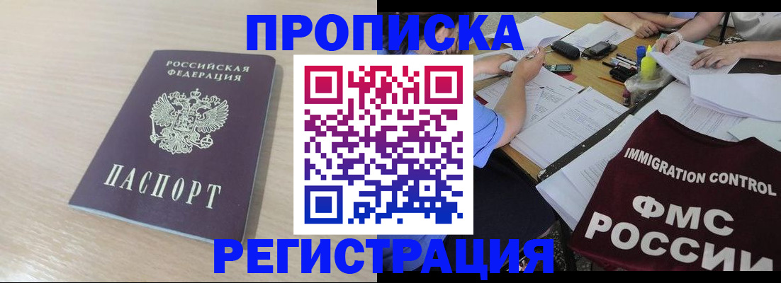 где прописаться в Бузулуке