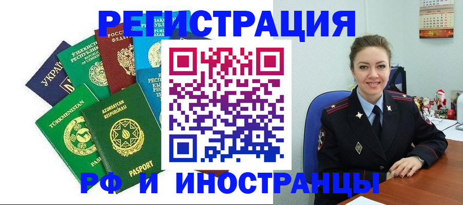 прописка 2025 в Бузулуке