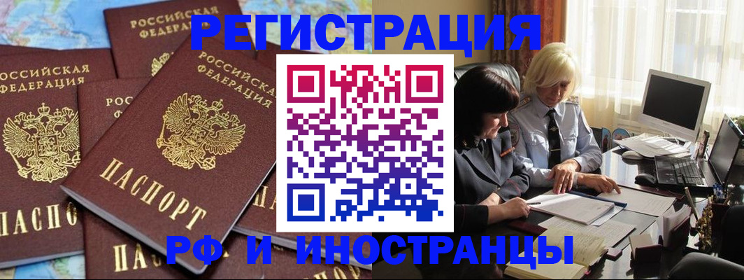 временная прописка в Бузулуке