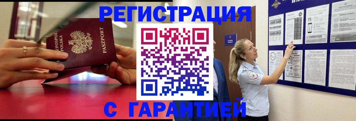 прописка иностранных граждан в Бузулуке
